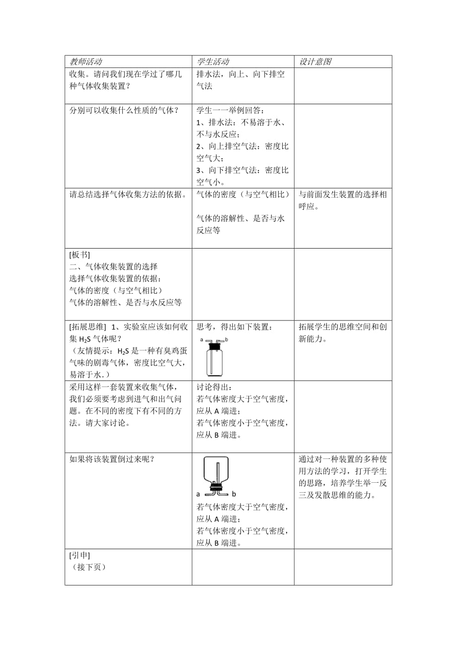 常见气体的制取和收集单元复习教学设计_第4页