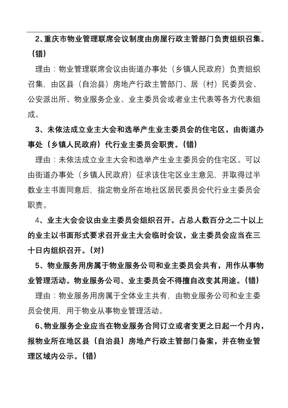 2020年前期物业管理招投标答辨题库(A卷)_第3页