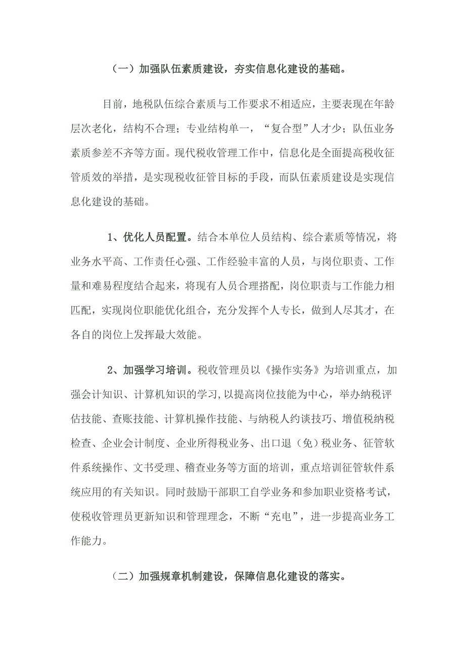 （并购重组）企业重组业务企业所得税处理的探讨]_第4页