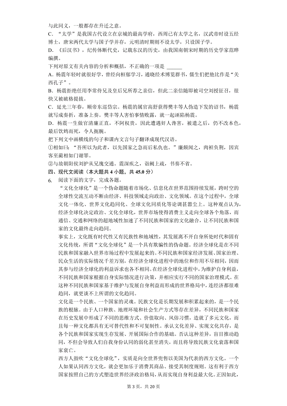 重庆市高二（上）期末语文试卷(解析版)_第3页