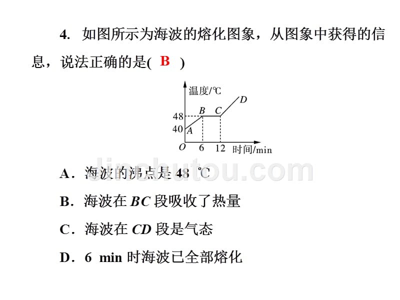 人教版八年级物理上册课件：第三章《物态变化》测试卷(共35张PPT)_第5页