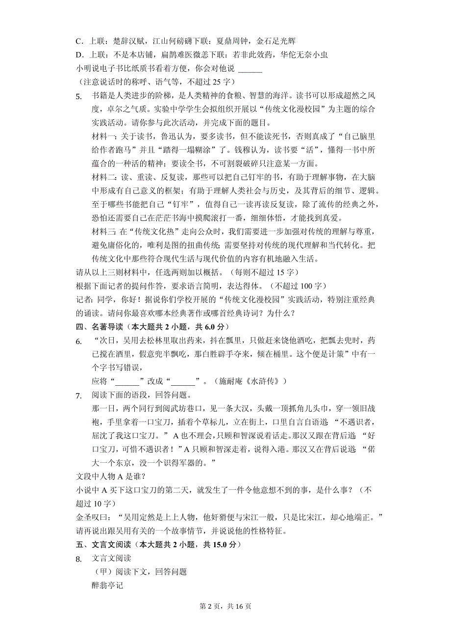 白山市九年级（上）期末语文试卷(含答案)_第2页