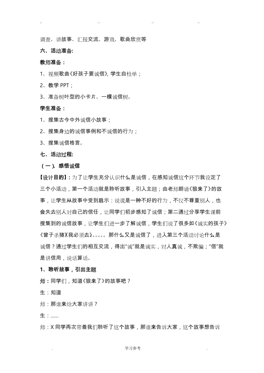 《诚信心中记》主题班会活动设计说明_第3页