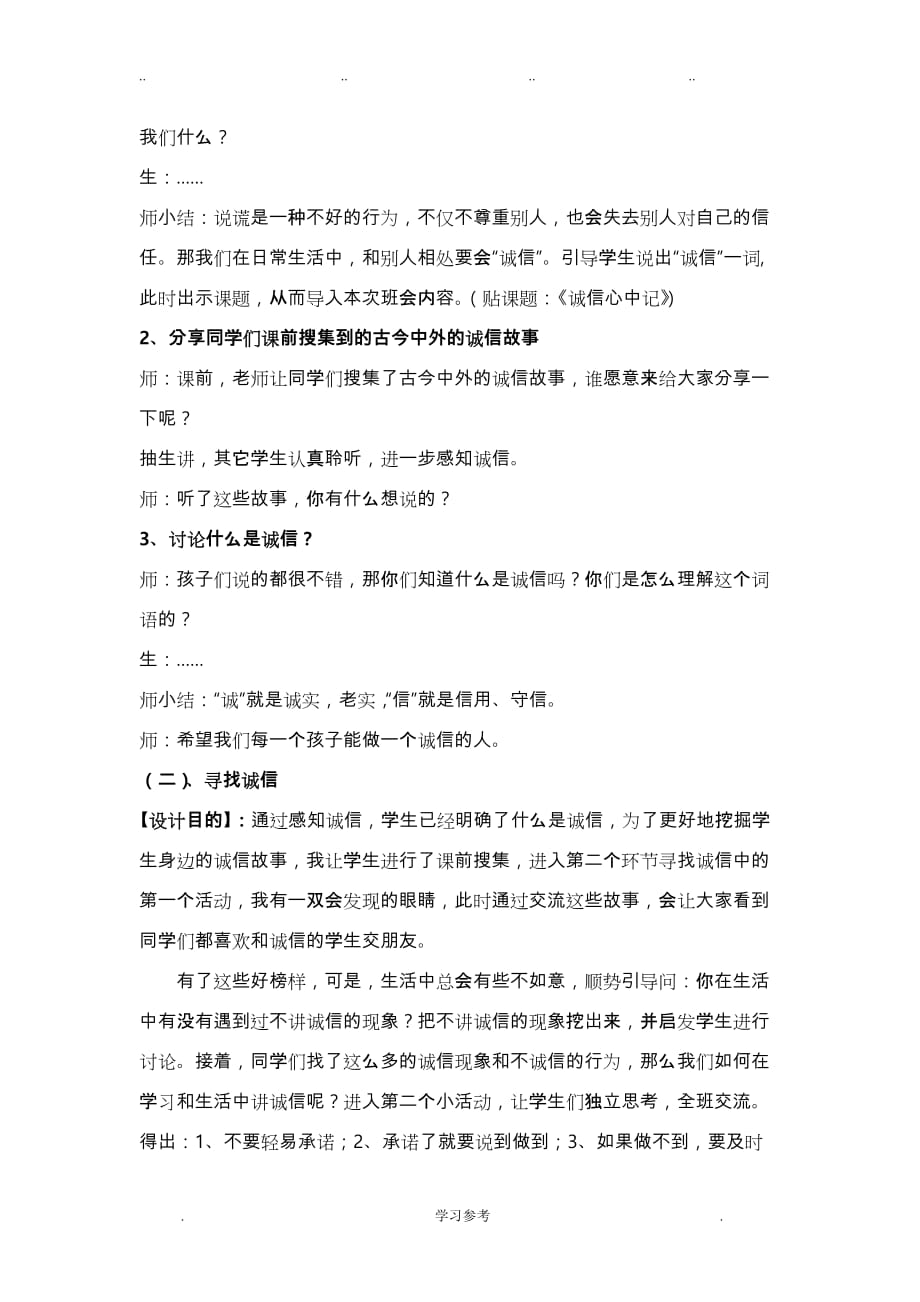 《诚信心中记》主题班会活动设计说明_第4页