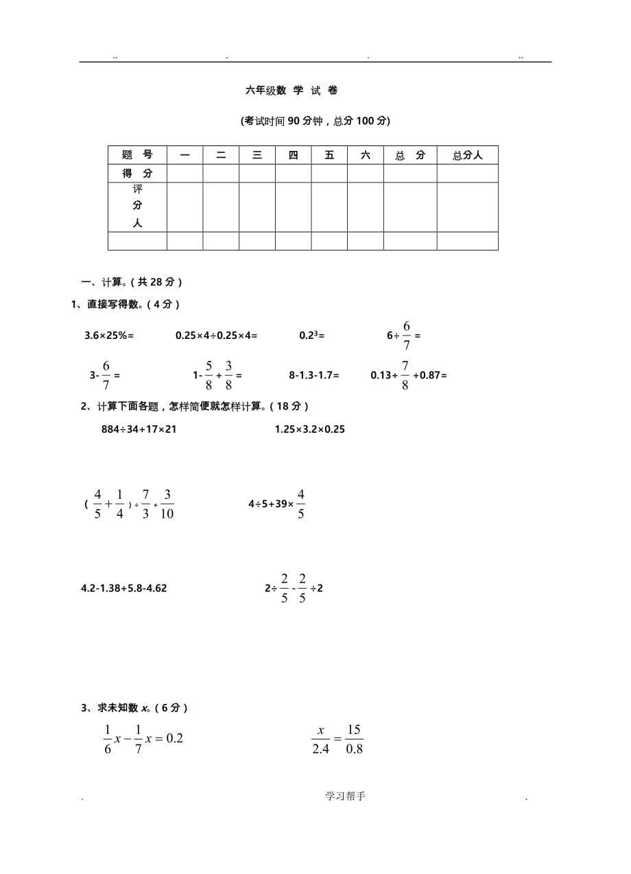 六年级（下册）数学期末试卷与答案_第1页