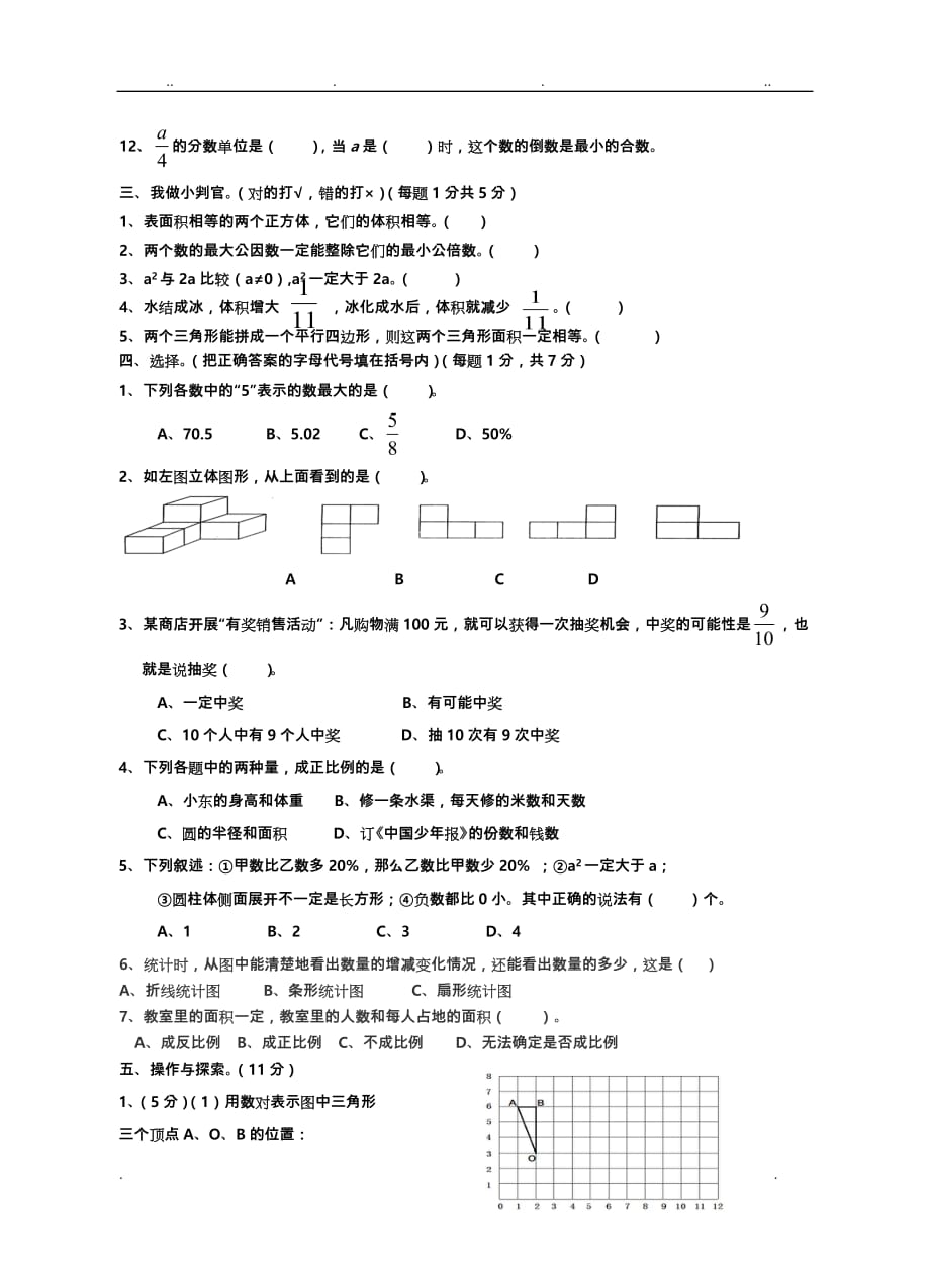 六年级（下册）数学期末试卷与答案_第3页