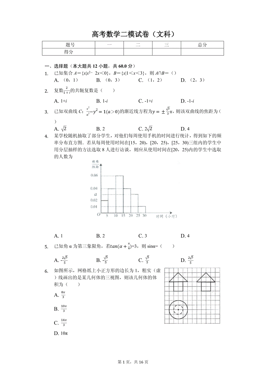 广东省深圳市高考数学二模试卷（文科）_第1页