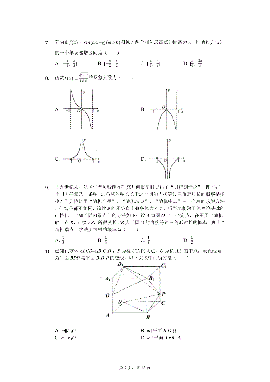 广东省深圳市高考数学二模试卷（文科）_第2页