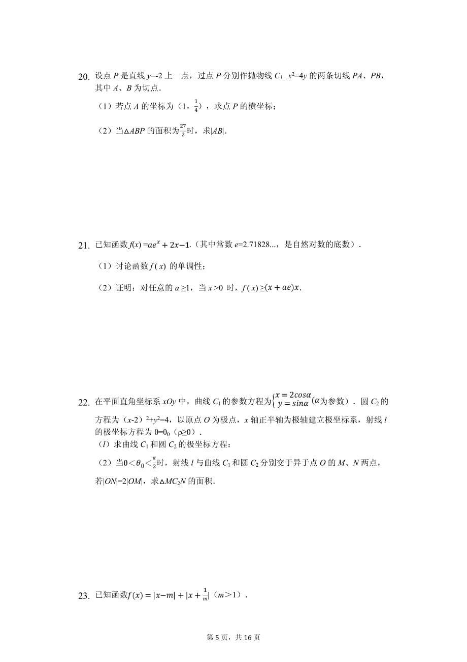 广东省深圳市高考数学二模试卷（文科）_第5页