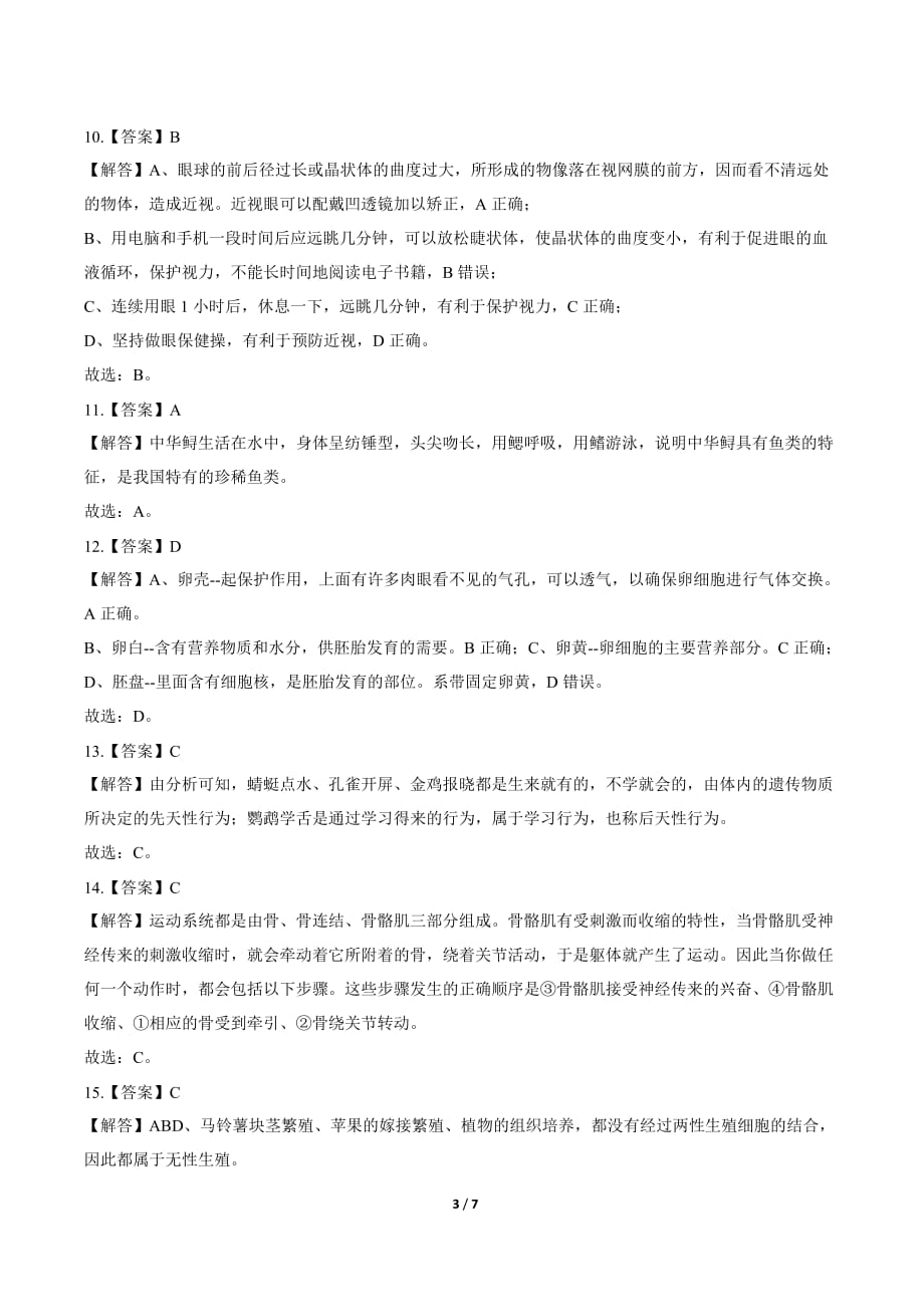 2019年湖北省武汉市中考生物试卷-答案_第3页
