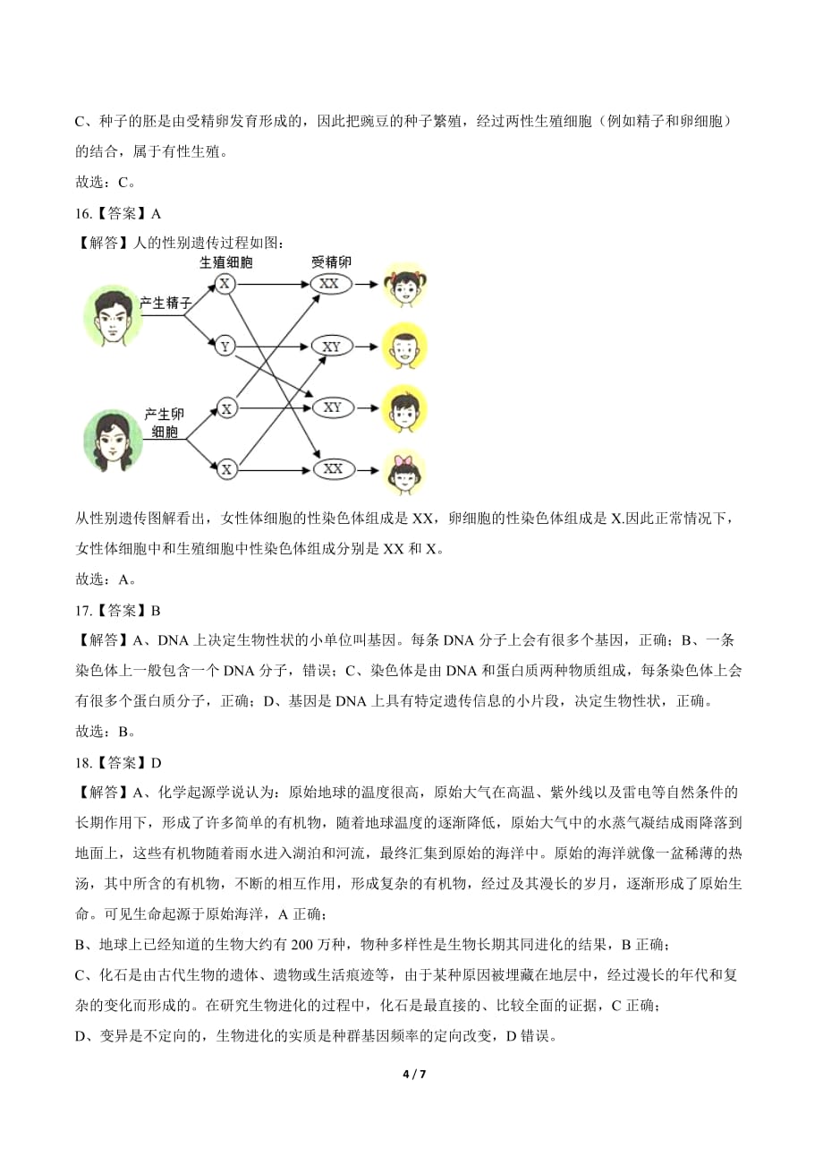 2019年湖北省武汉市中考生物试卷-答案_第4页