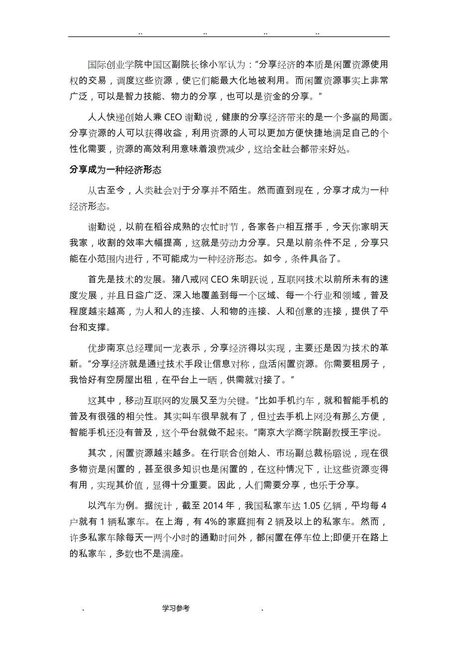 分享经济_开启一个新的时代_第2页