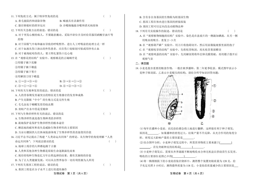 2019年山东省枣庄中考生物试卷_第2页