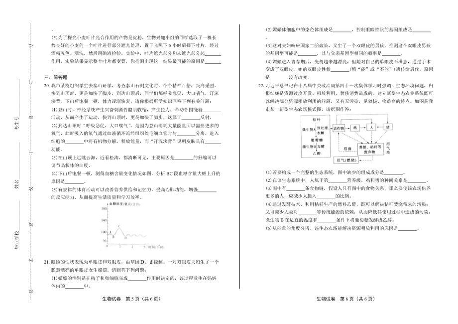 2019年山东省枣庄中考生物试卷_第3页