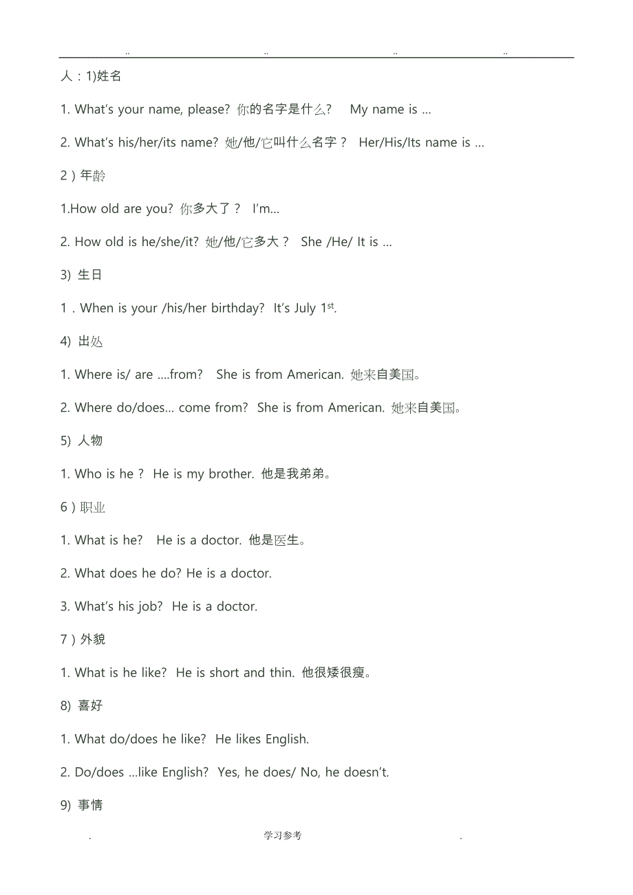 2018小升初英语冲刺专项训练4__情景对话_第2页