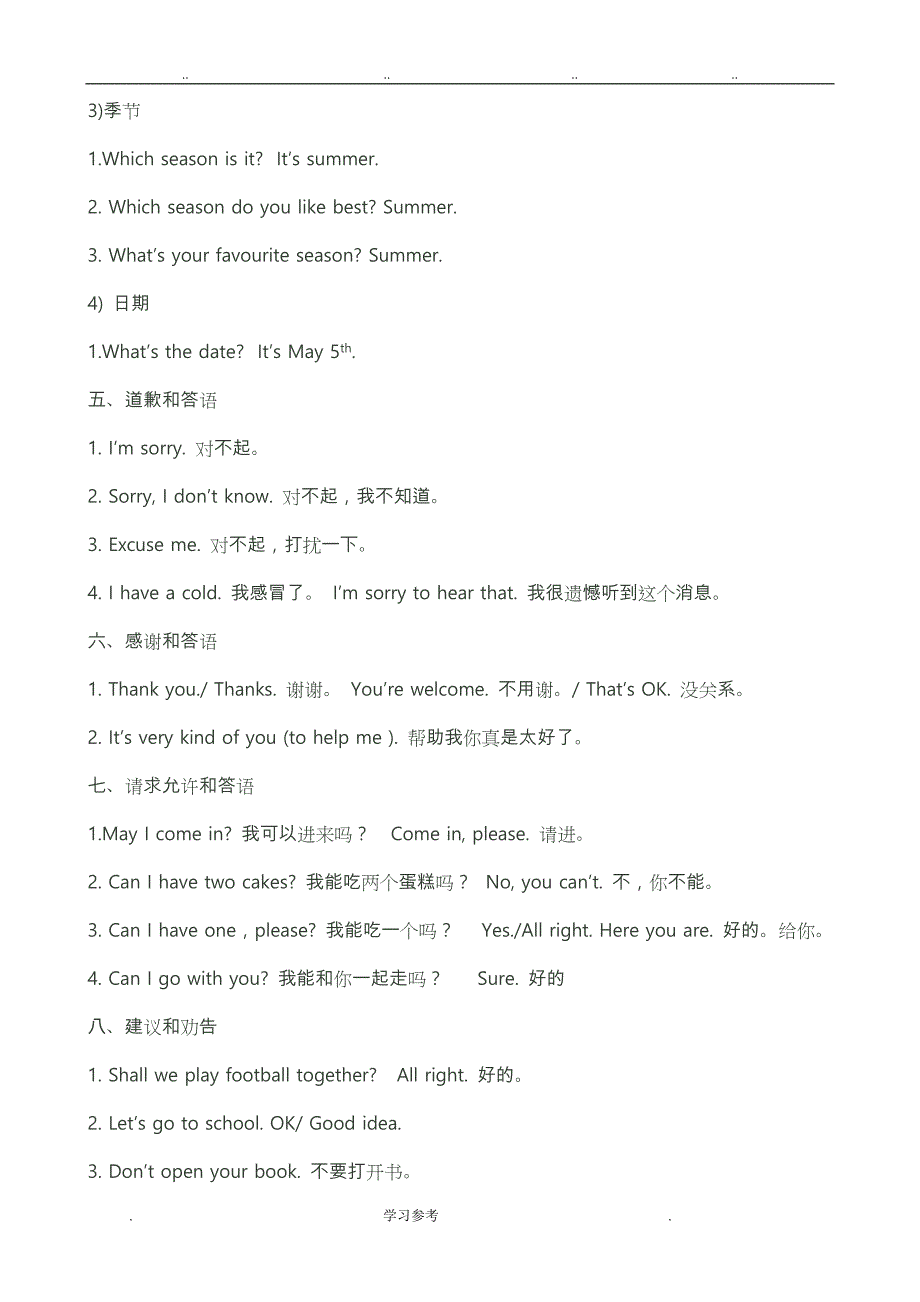 2018小升初英语冲刺专项训练4__情景对话_第4页