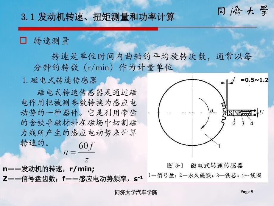 汽车发动机试验学发动机主要性能参数测量_第5页