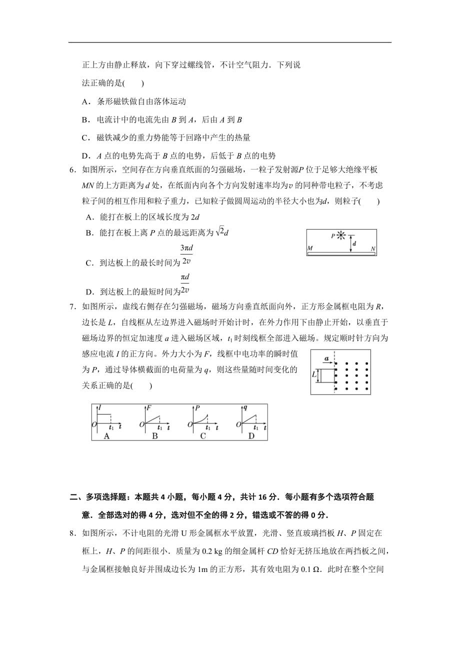 江苏省2019-2020学年高二上学期期末考试物理试题 Word版含答案_第2页