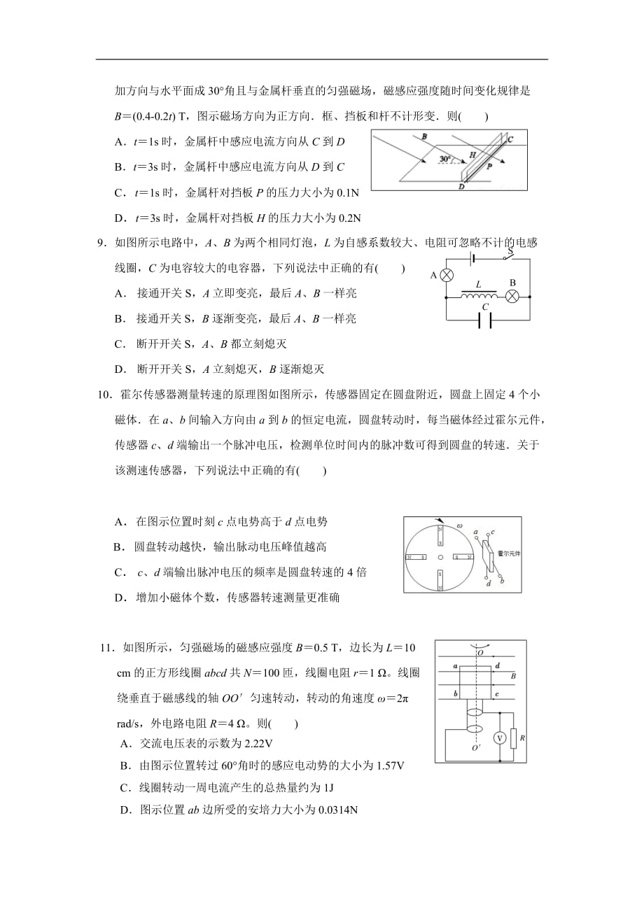 江苏省2019-2020学年高二上学期期末考试物理试题 Word版含答案_第3页