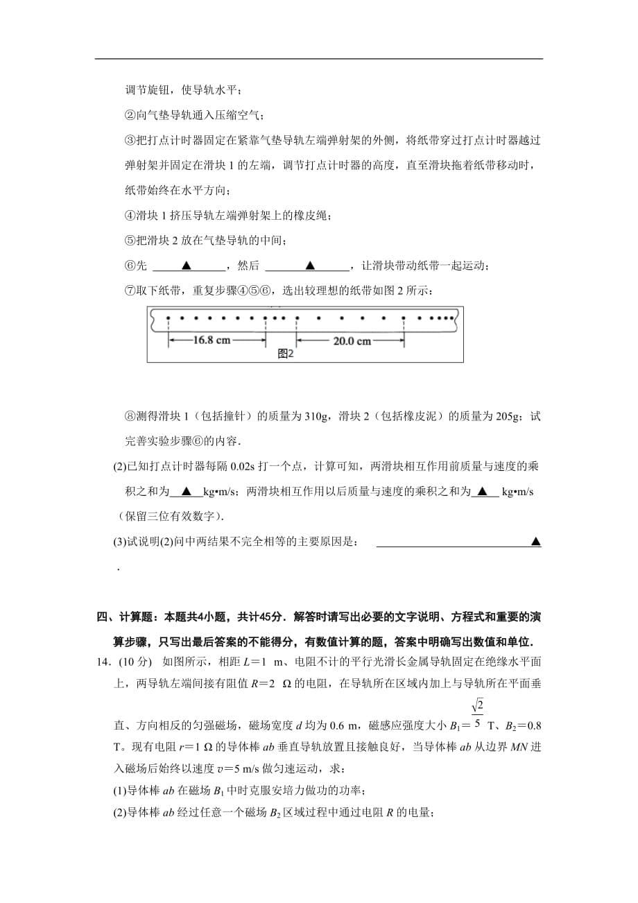 江苏省2019-2020学年高二上学期期末考试物理试题 Word版含答案_第5页