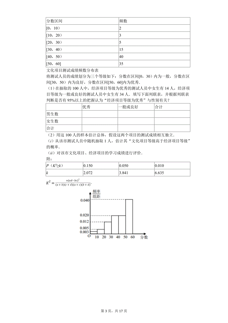 辽宁省丹东市高考数学二模试卷（理科）解析版_第3页