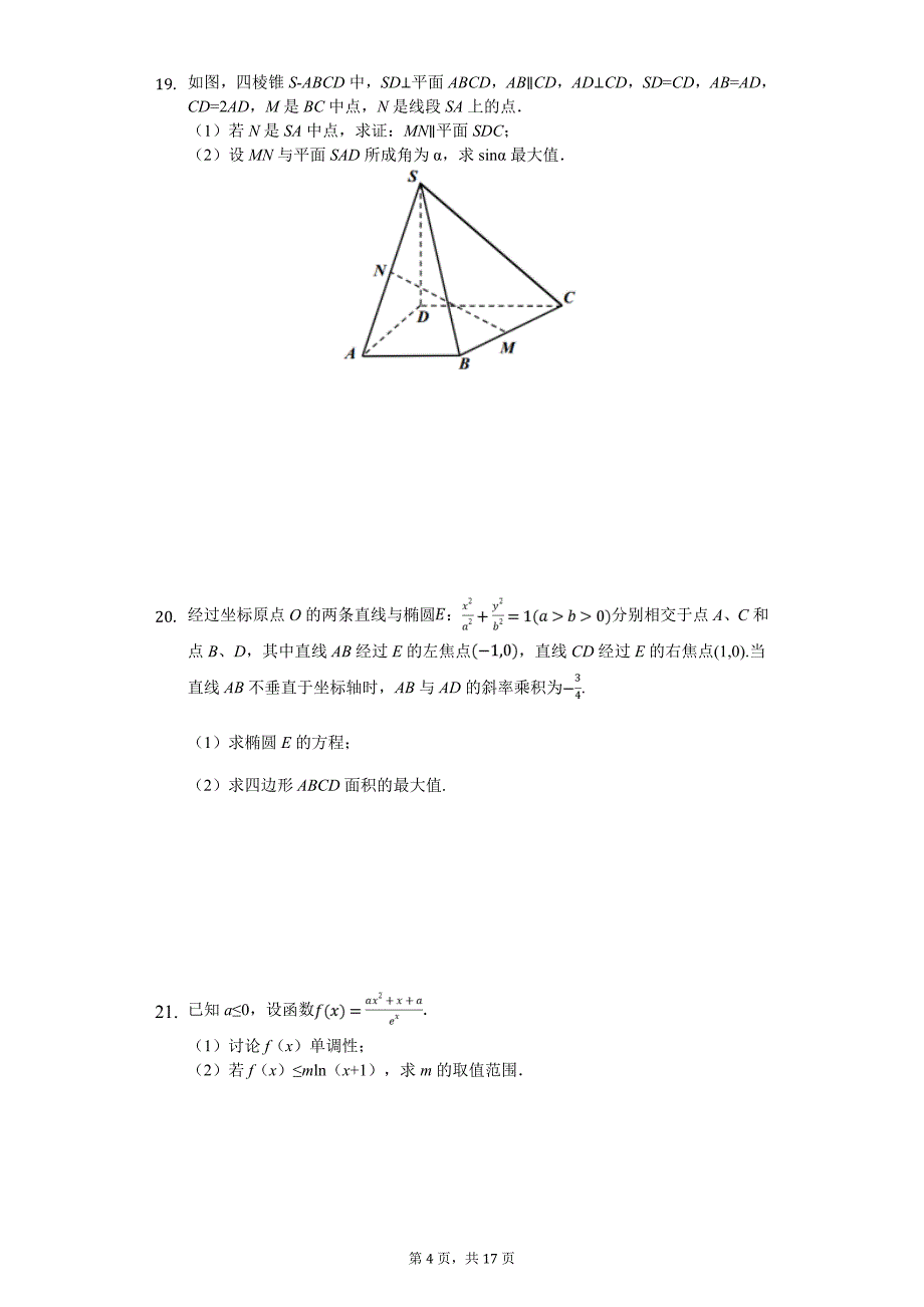 辽宁省丹东市高考数学二模试卷（理科）解析版_第4页