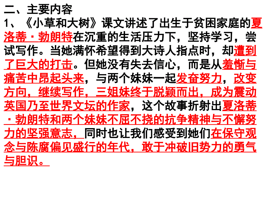 苏版六年级（上册）语文第三单元复习课件_第4页