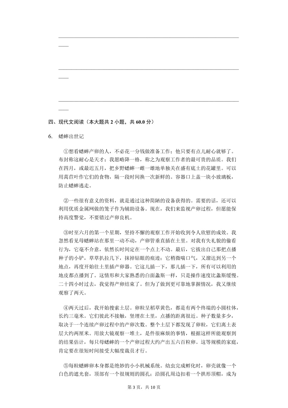 《蝉》随堂同步练习含答案_第3页