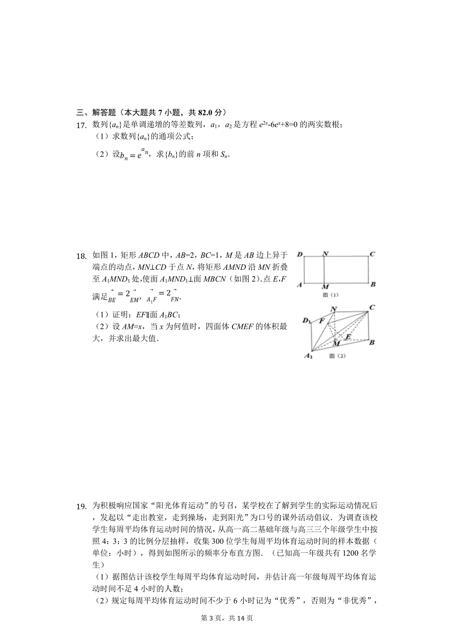 湖北省“荆、荆、襄、宜四地七校考试联盟”高考数学模拟试卷（文科）（4月份）_第3页