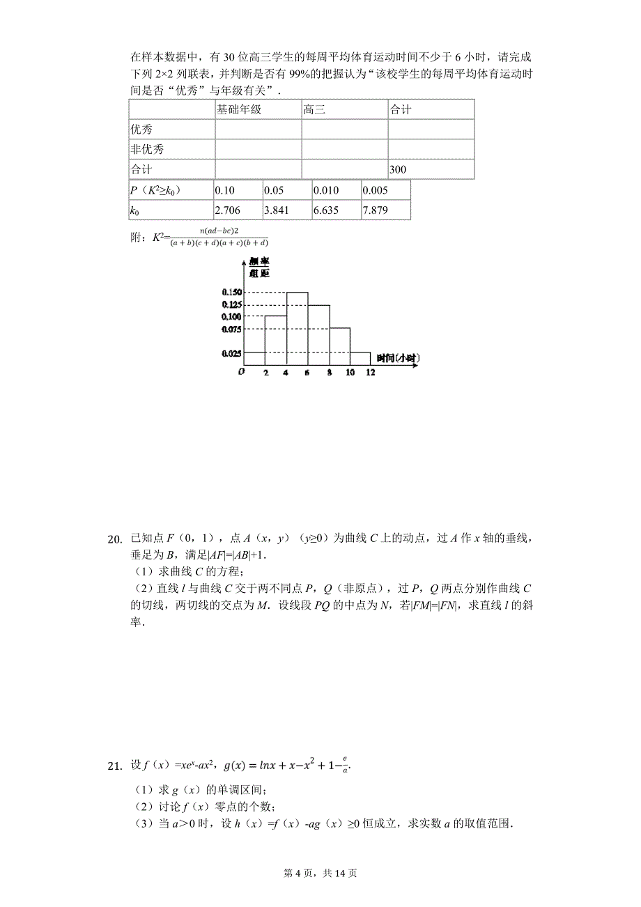 湖北省“荆、荆、襄、宜四地七校考试联盟”高考数学模拟试卷（文科）（4月份）_第4页