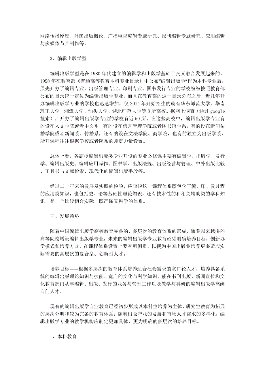 出版调研报告_第3页