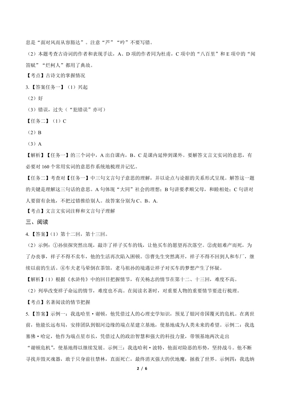 2019年浙江省宁波市中考语文试卷-答案_第2页