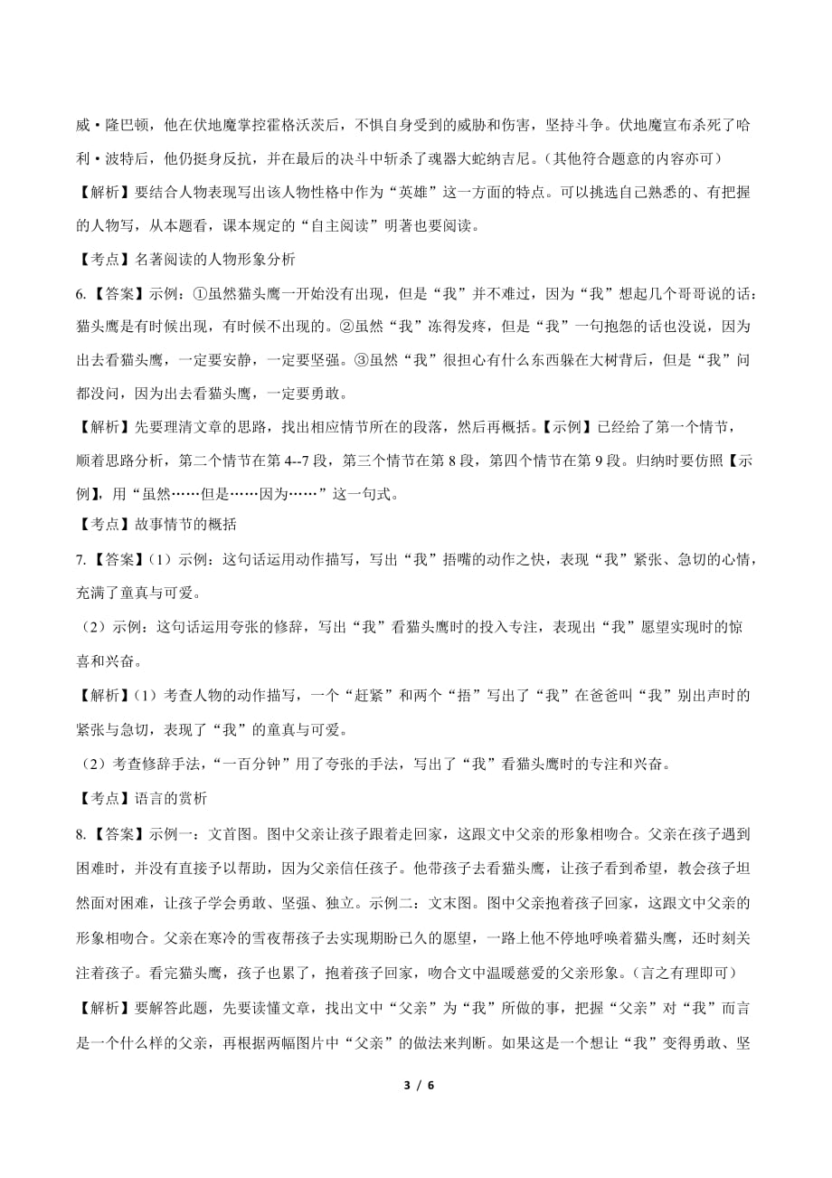 2019年浙江省宁波市中考语文试卷-答案_第3页