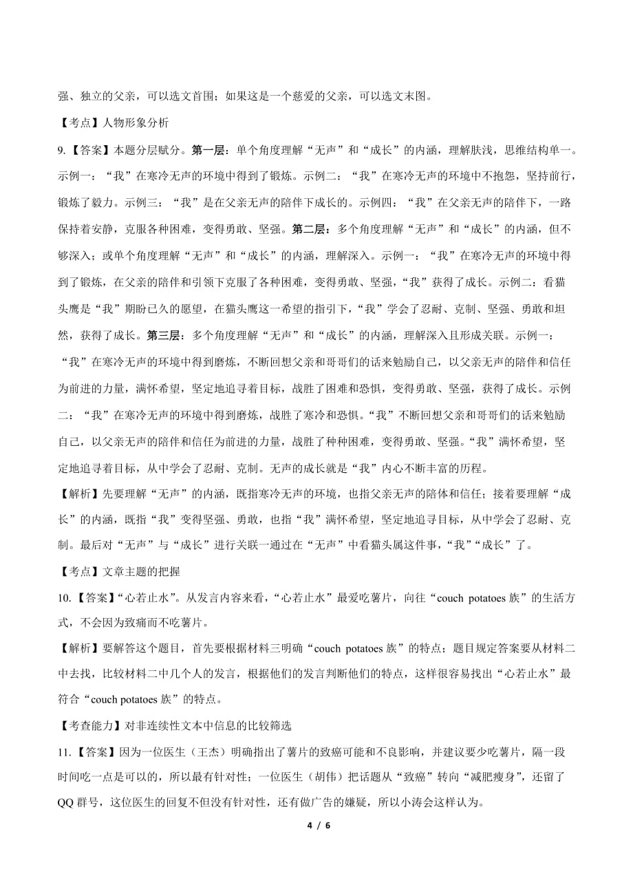2019年浙江省宁波市中考语文试卷-答案_第4页