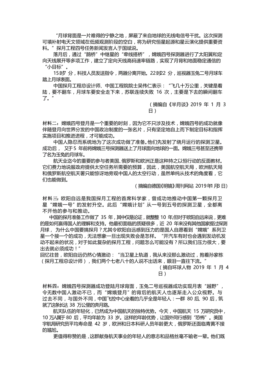 湖南省常德市2019-2020学年高一上学期期末考试语文试卷_第4页