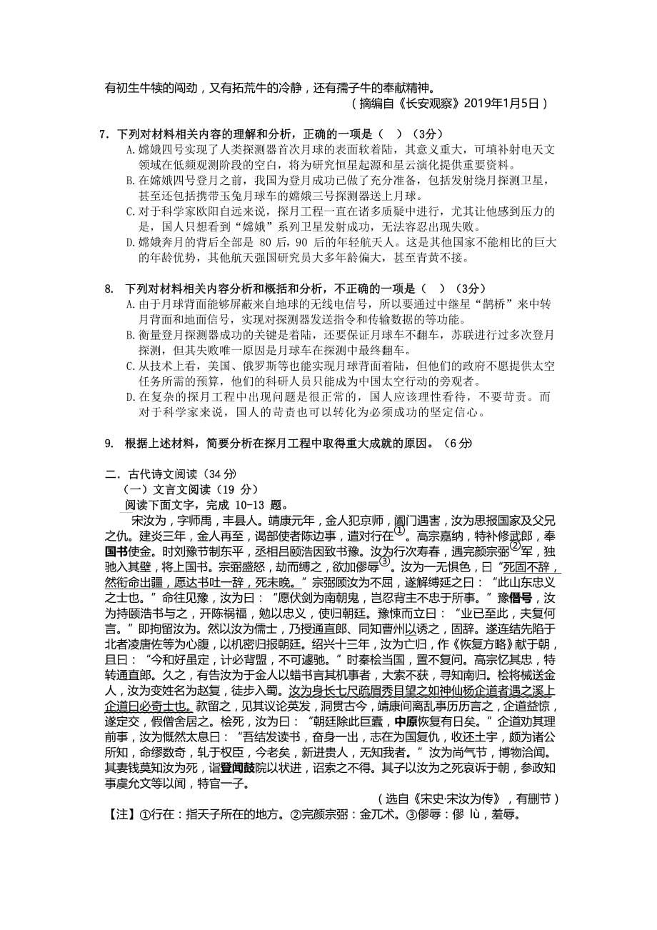湖南省常德市2019-2020学年高一上学期期末考试语文试卷_第5页