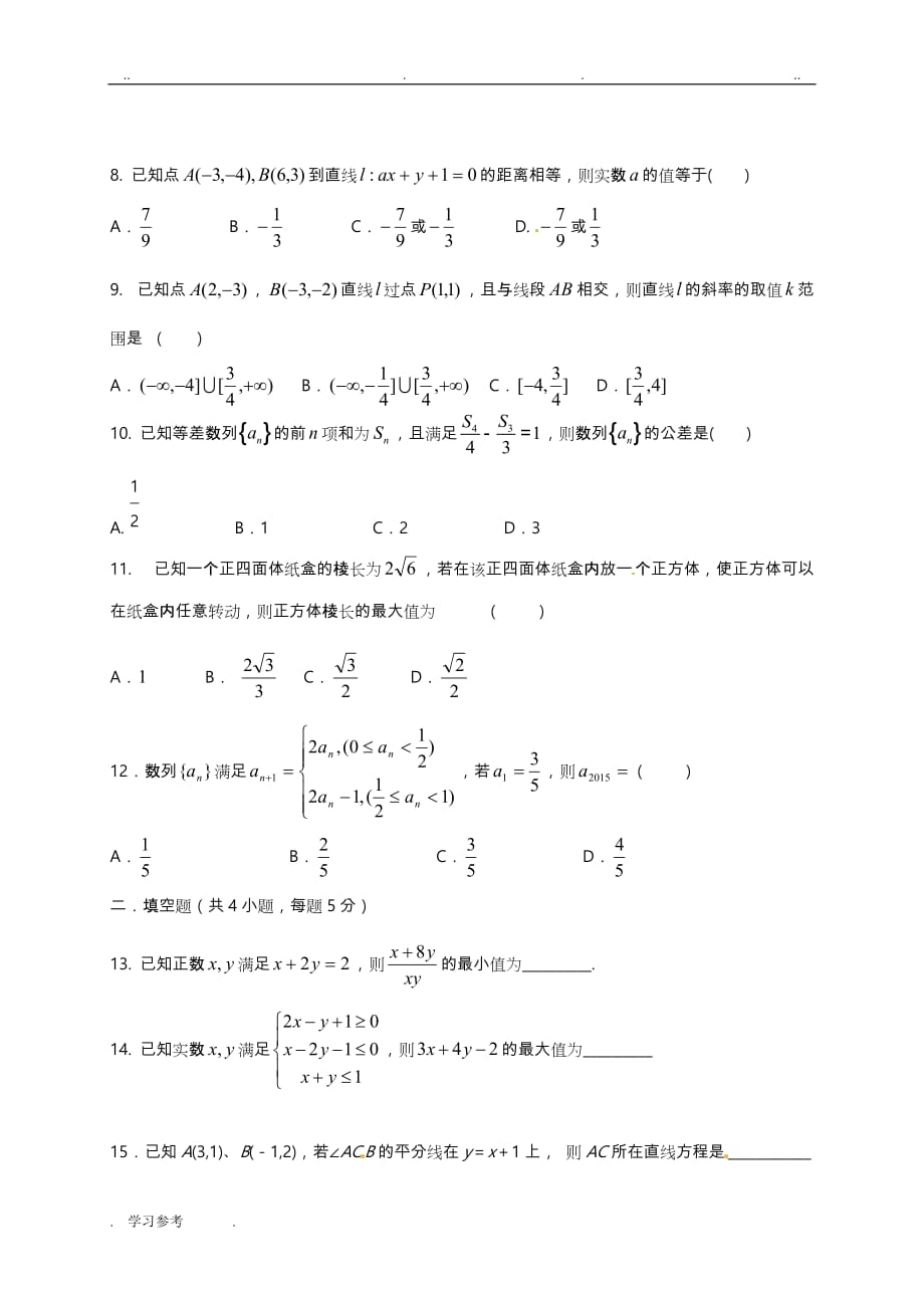 高二数学上学期开学考试题_文_第2页