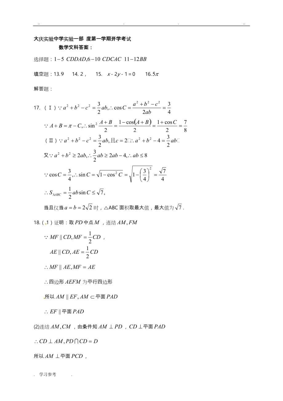 高二数学上学期开学考试题_文_第5页