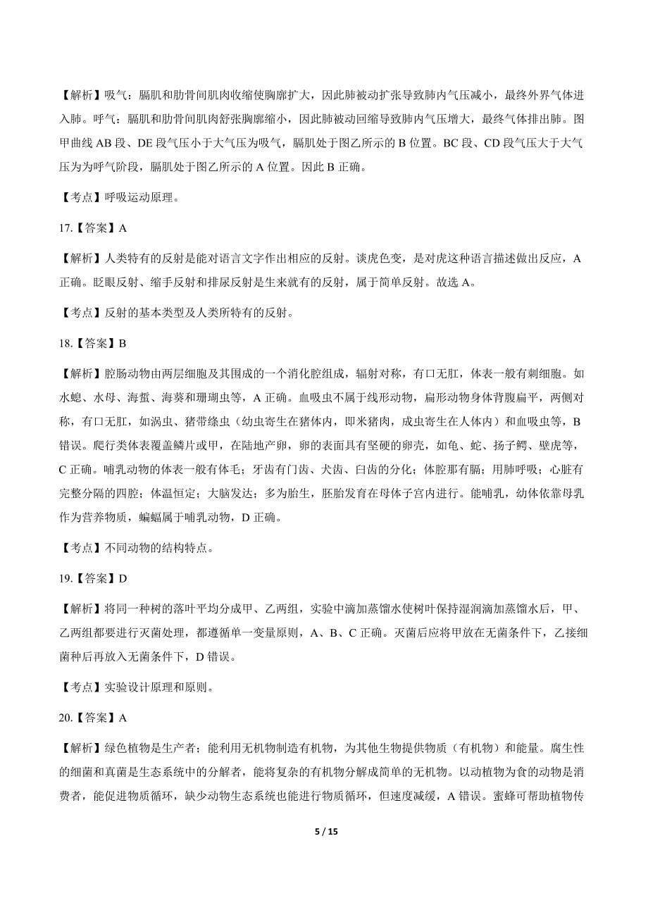2019年山东省青岛中考生物试卷-答案_第5页