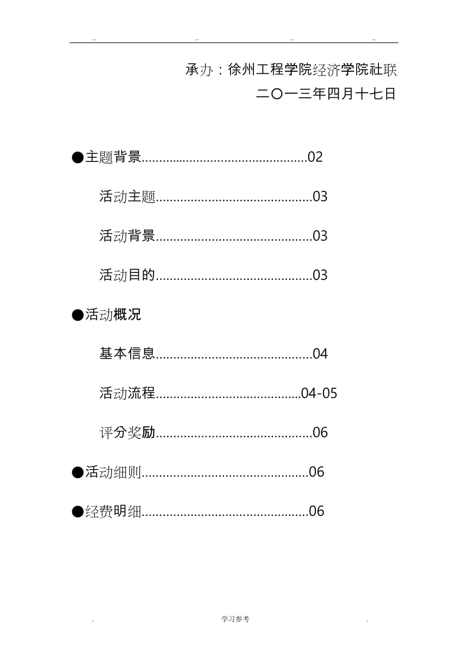 一站到底_项目策划书_第2页