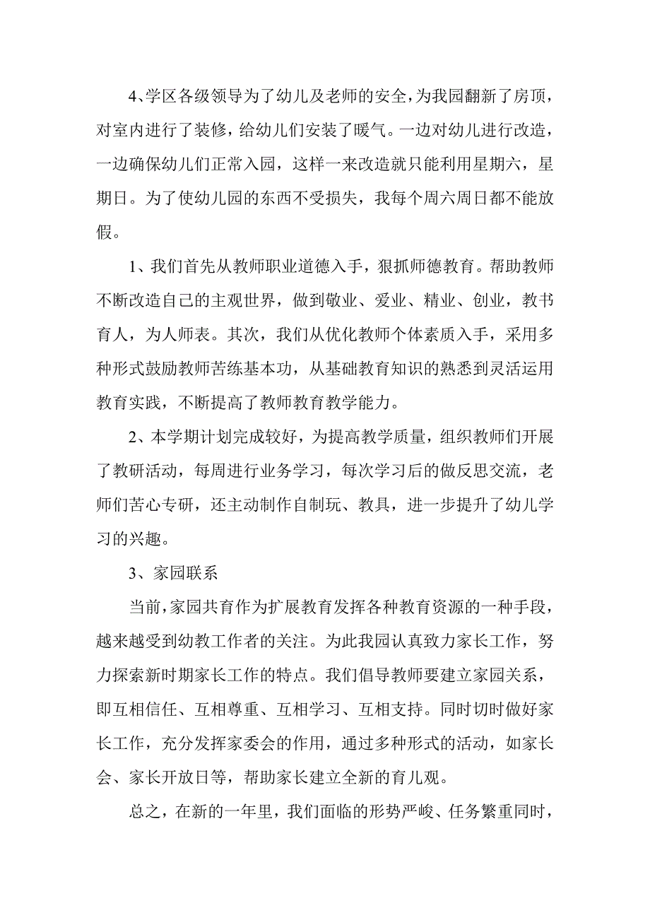 幼儿园园长管理工作总结精品资料21页_第2页