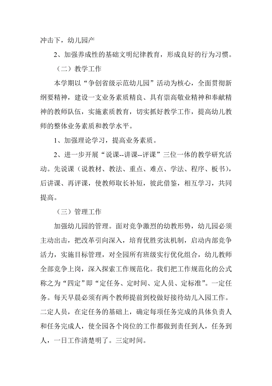 幼儿园园长管理工作总结精品资料21页_第4页