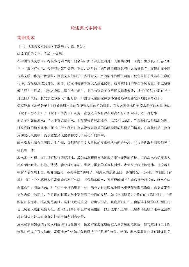 河南省各地2019届高三最新语文试卷精选汇编：论述类文本阅读