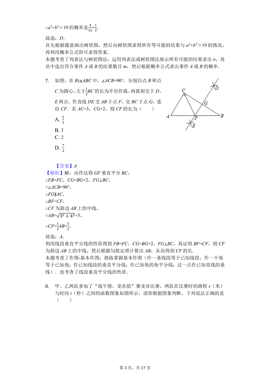 2019年山东省东营市中考数学试卷_第3页