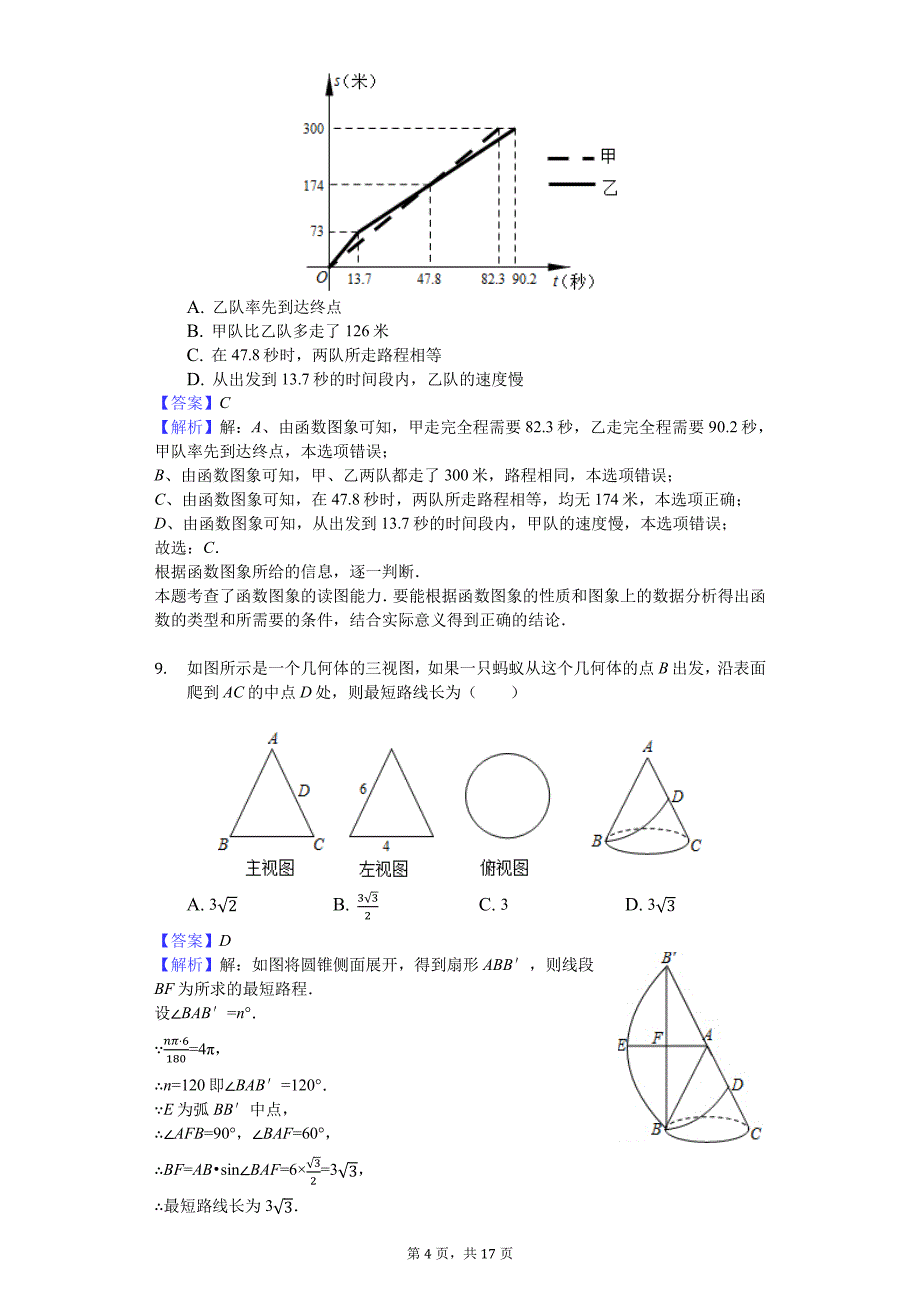 2019年山东省东营市中考数学试卷_第4页