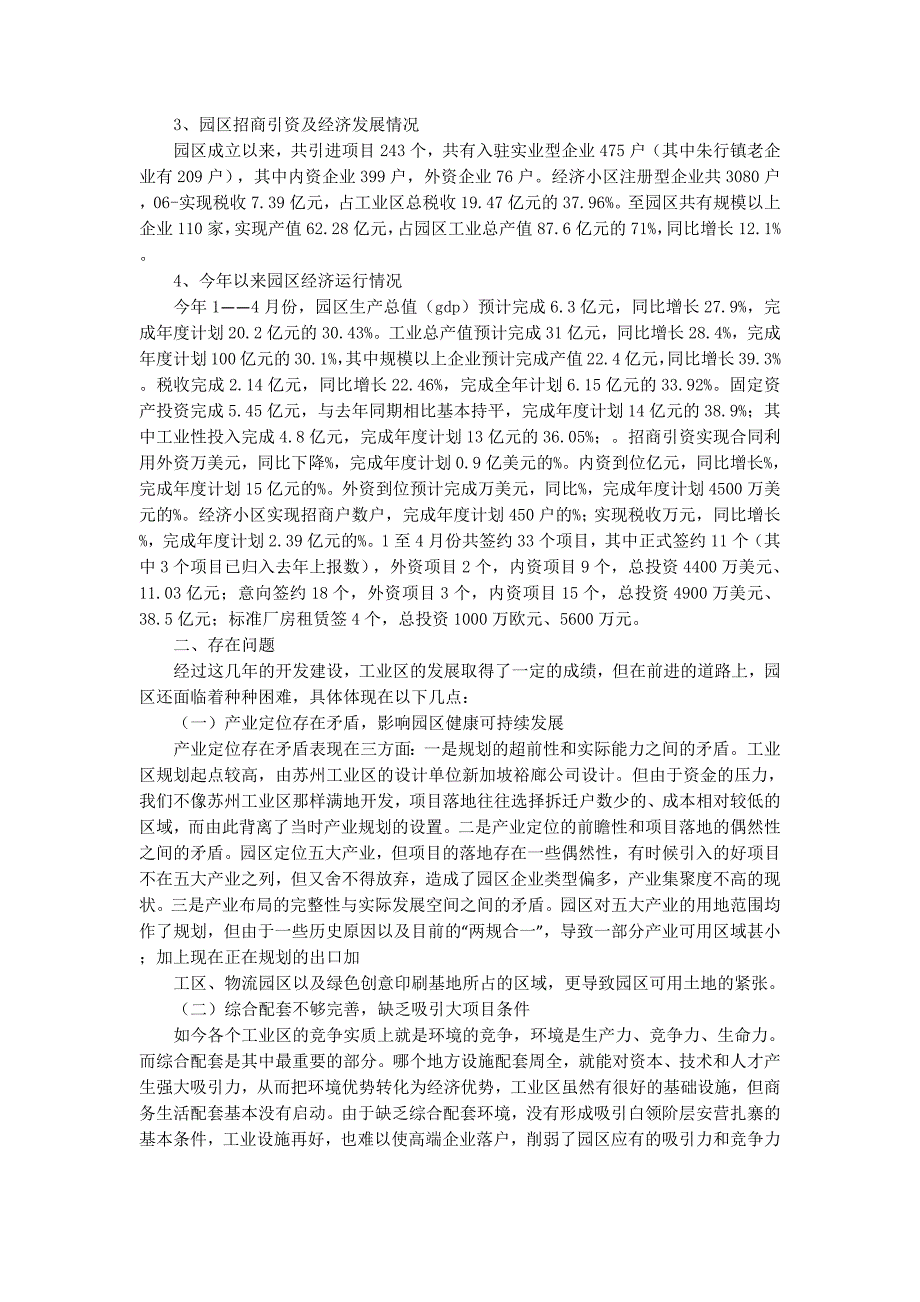 园区负责人在上级调研时的汇报(精选多篇)_第2页