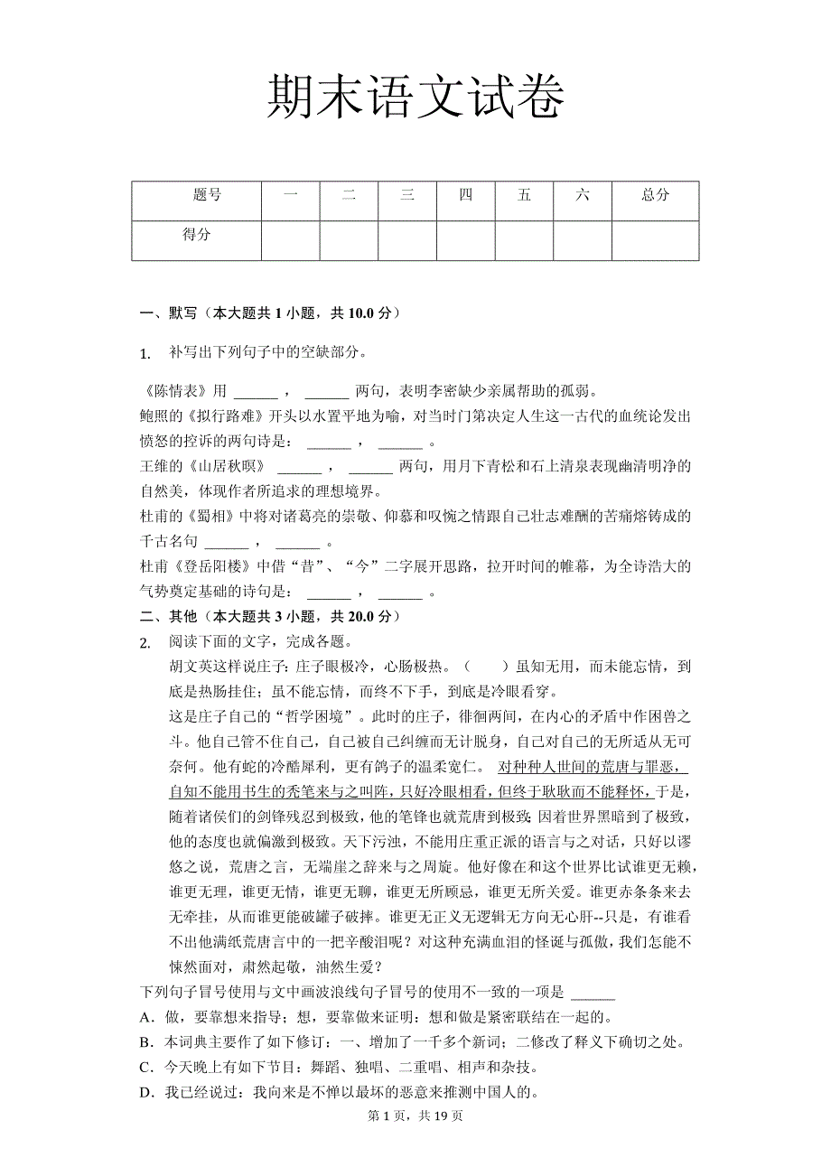 辽宁省高二（上）期末语文试卷（解析版）_第1页