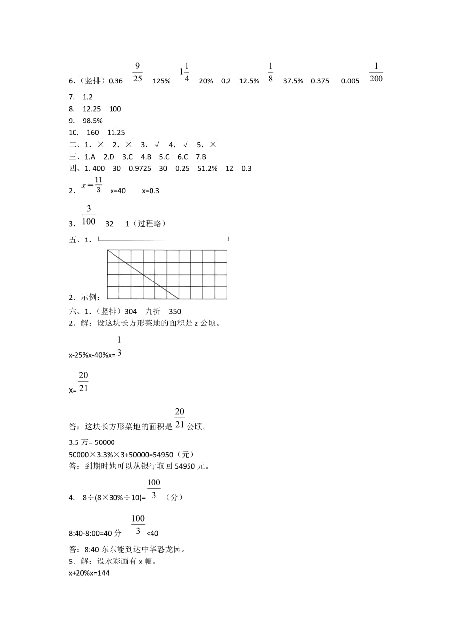 2020年苏教版数学六年级上册 第六单元测试基础卷附答案_第4页