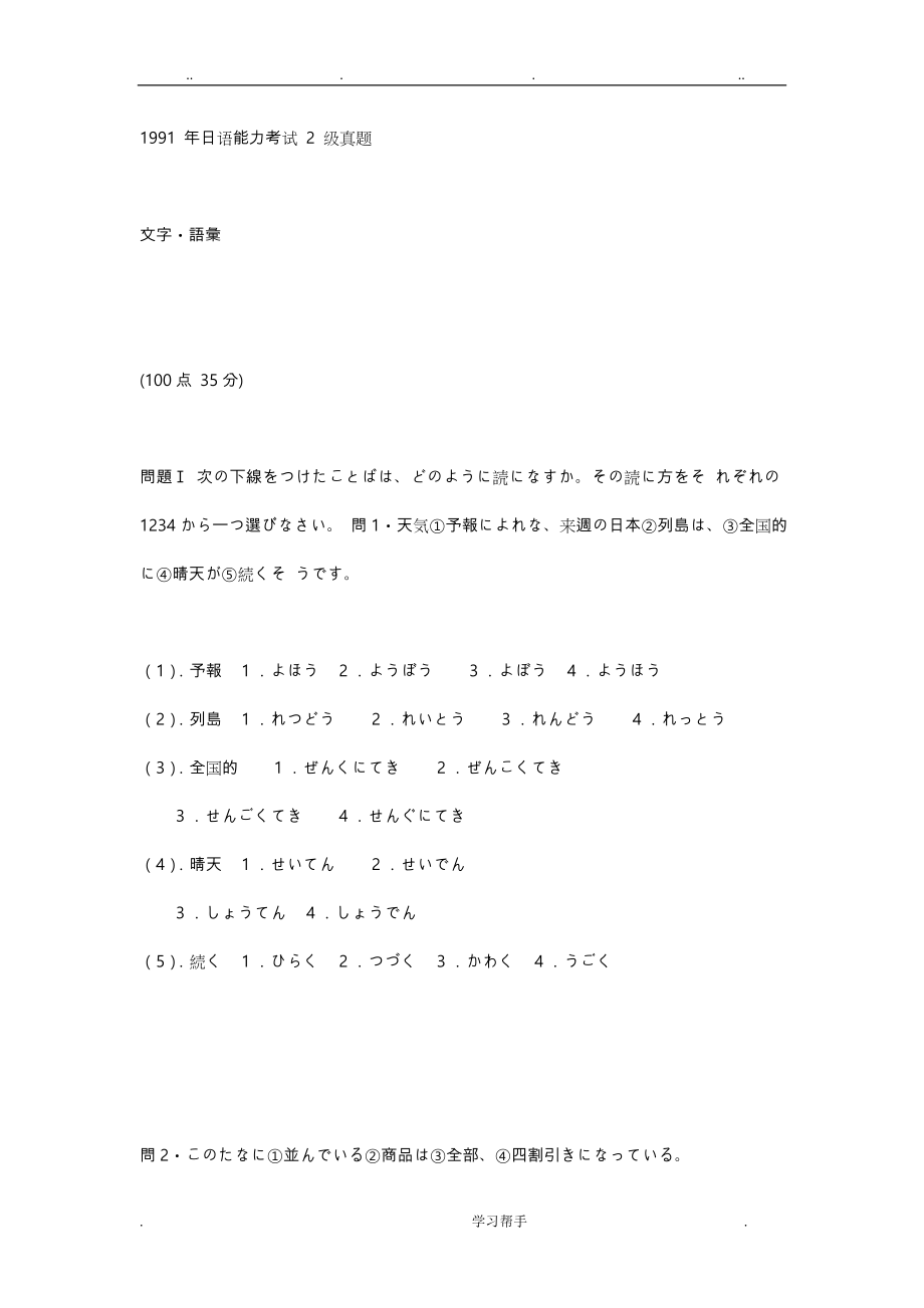 历年日语能力考试_2_级真题_第1页