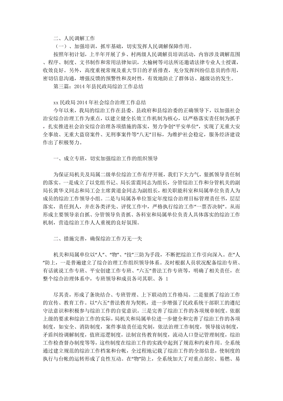 县民政局本年综治工作半年总结(精选 多篇)_第3页